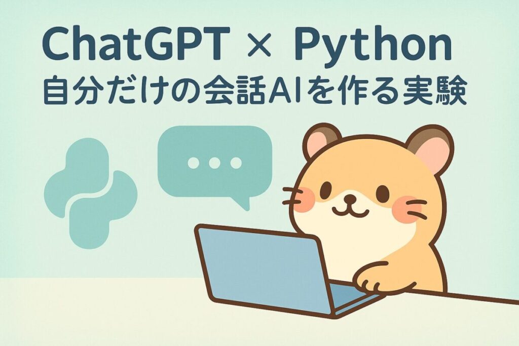 ノートパソコンに向かってコードを打つハムスターが中央に描かれ、背景には吹き出し風のUIデザインが重なり合っている。
