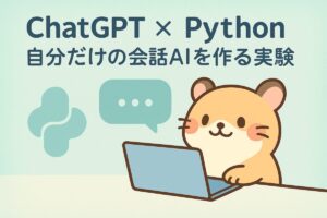 ノートパソコンに向かってコードを打つハムスターが中央に描かれ、背景には吹き出し風のUIデザインが重なり合っている。
